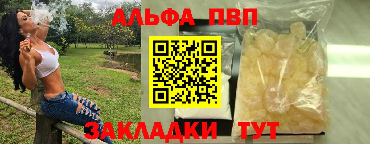 Ставрополь  Alfa_PVP Соль  Альфа ПВП  А ПВП кристаллы  Вход с VPN 