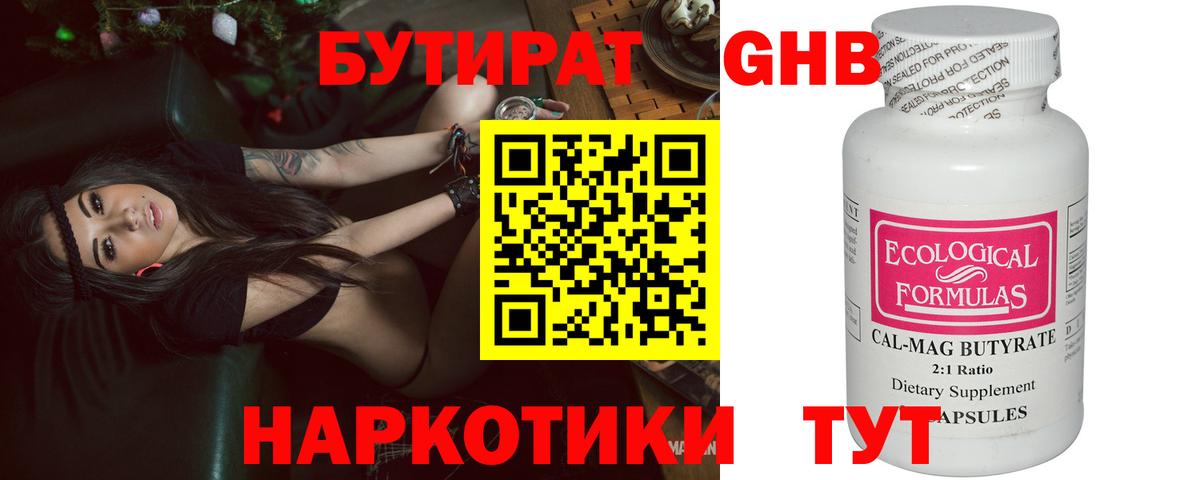 БУТИРАТ BDO  Вход с VPN  Ставрополь 