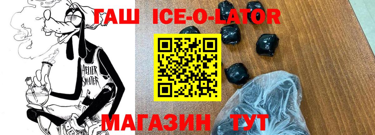 Гашиш Cannabis  ГАШИШ Ice-O-Lator  Гашиш  Ставрополь  Вход с VPN 