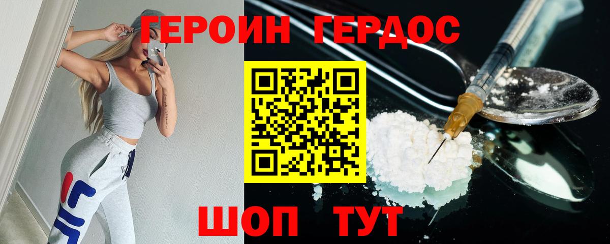 ГЕРОИН афганец Ставрополь