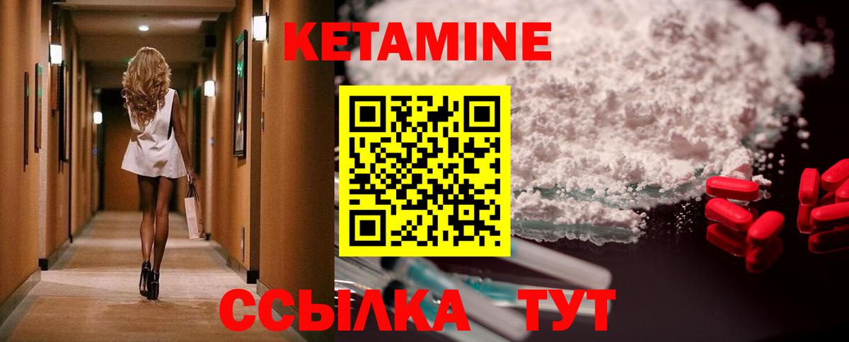 Ставрополь  КЕТАМИН VHQ  КЕТАМИН VHQ  Вход с VPN 