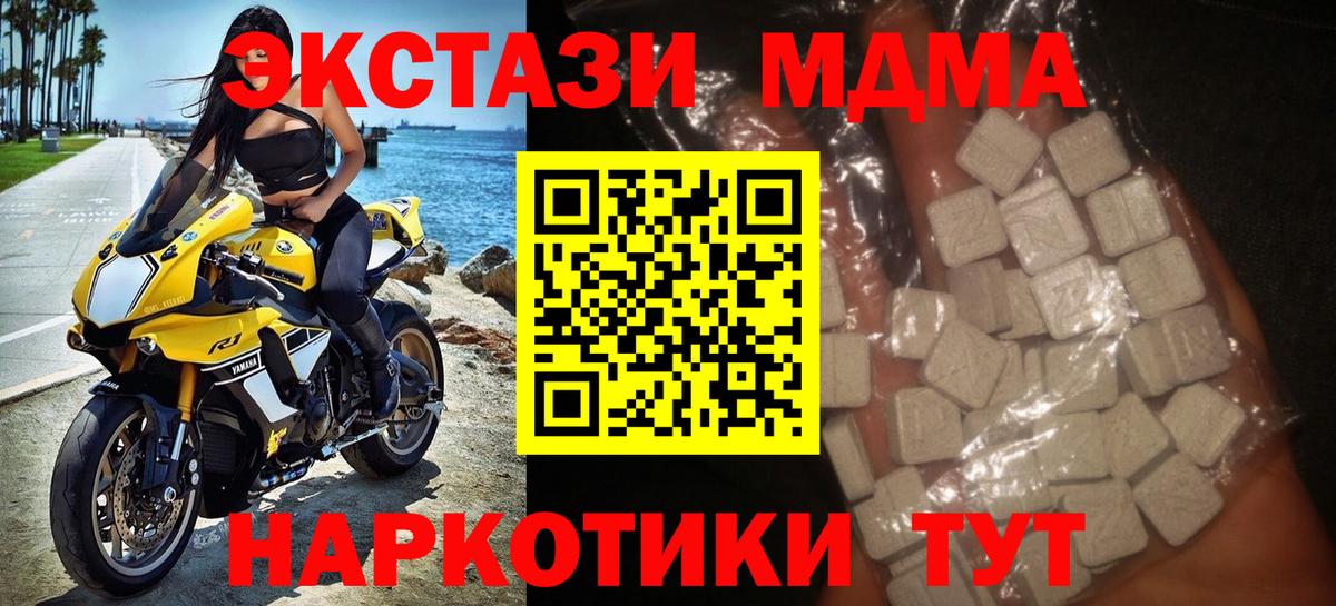 МДМА молли  Вход с VPN  Ставрополь  МДМА VHQ 