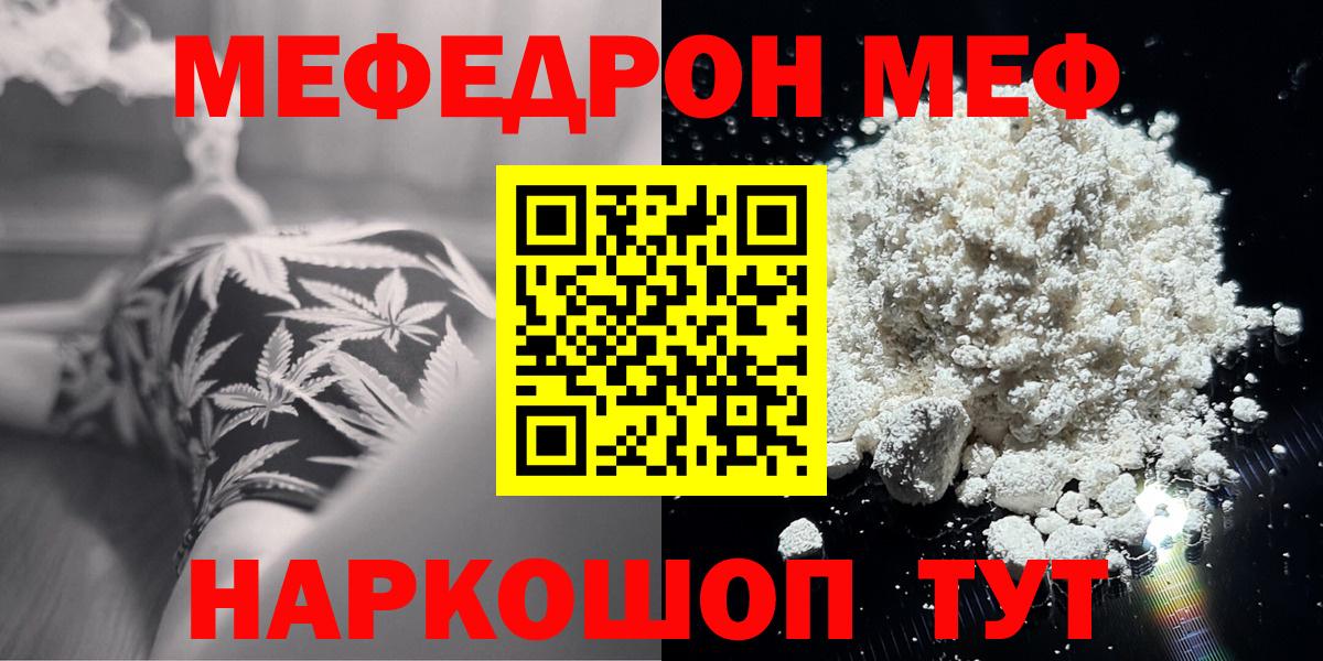 Мефедрон  МЯУ-МЯУ мяу мяу  Ставрополь  Вход с VPN  МЕФ VHQ 