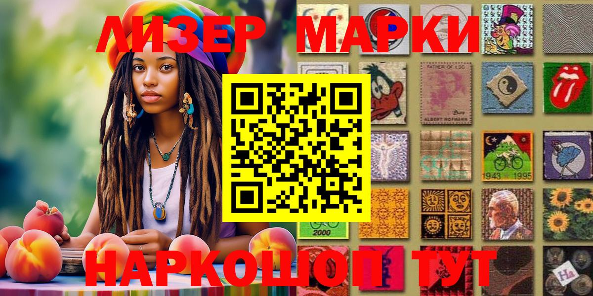 Наркотические марки 1500мкг  Наркотические марки 1500мкг  Вход с VPN  купить   Ставрополь 